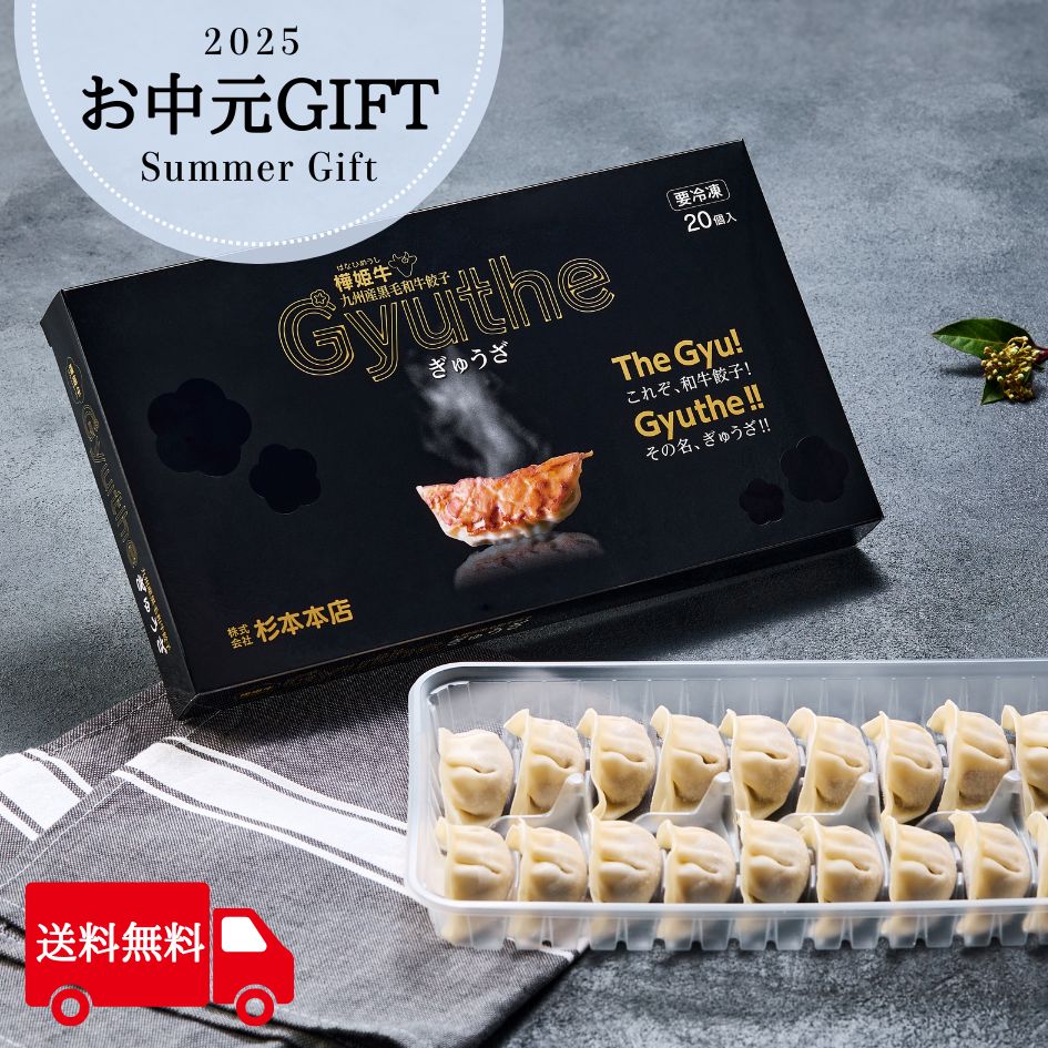 【2025🎁お中元GIFT×送料無料】樺姫牛 ぎゅうざ20個入×2箱 冷凍