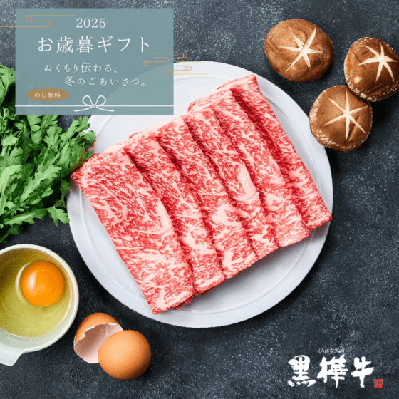 【2025お歳暮GIFT】黒樺牛ロースうす切り500g