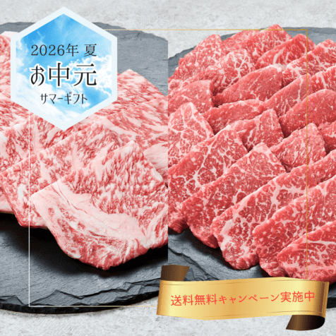 【2026お中元GIFT×送料無料】黒樺牛 焼肉用 ロース250g＆モモ250g 冷凍
