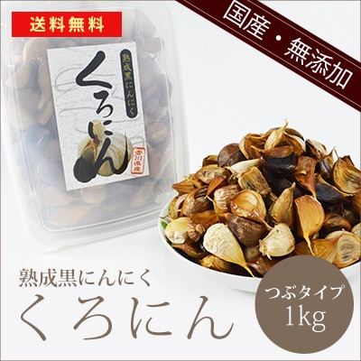 香川県産熟成黒にんにく・株式会社くろにん | 【送料・代引手数料無料
