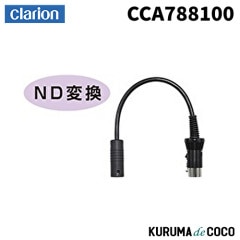 Clarion����ꥪ��CCA788100 ��˥������Ѵ������֥��0.2m��