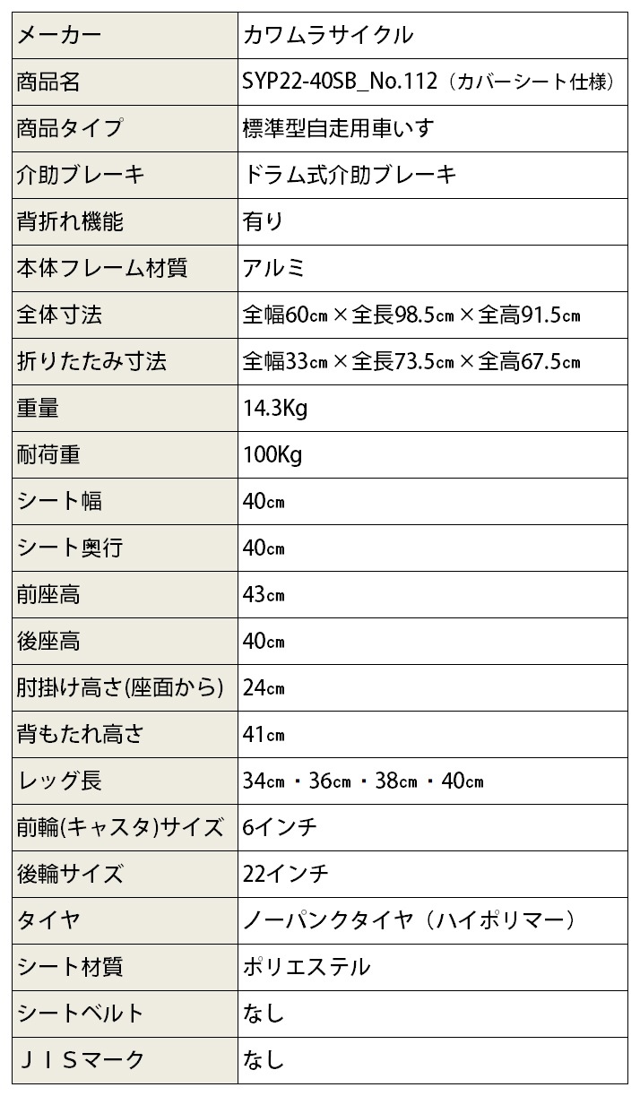 ¿��ǽ �����Ѽ֤��� SYP22-40SB_No.112�Υ�������40cm��