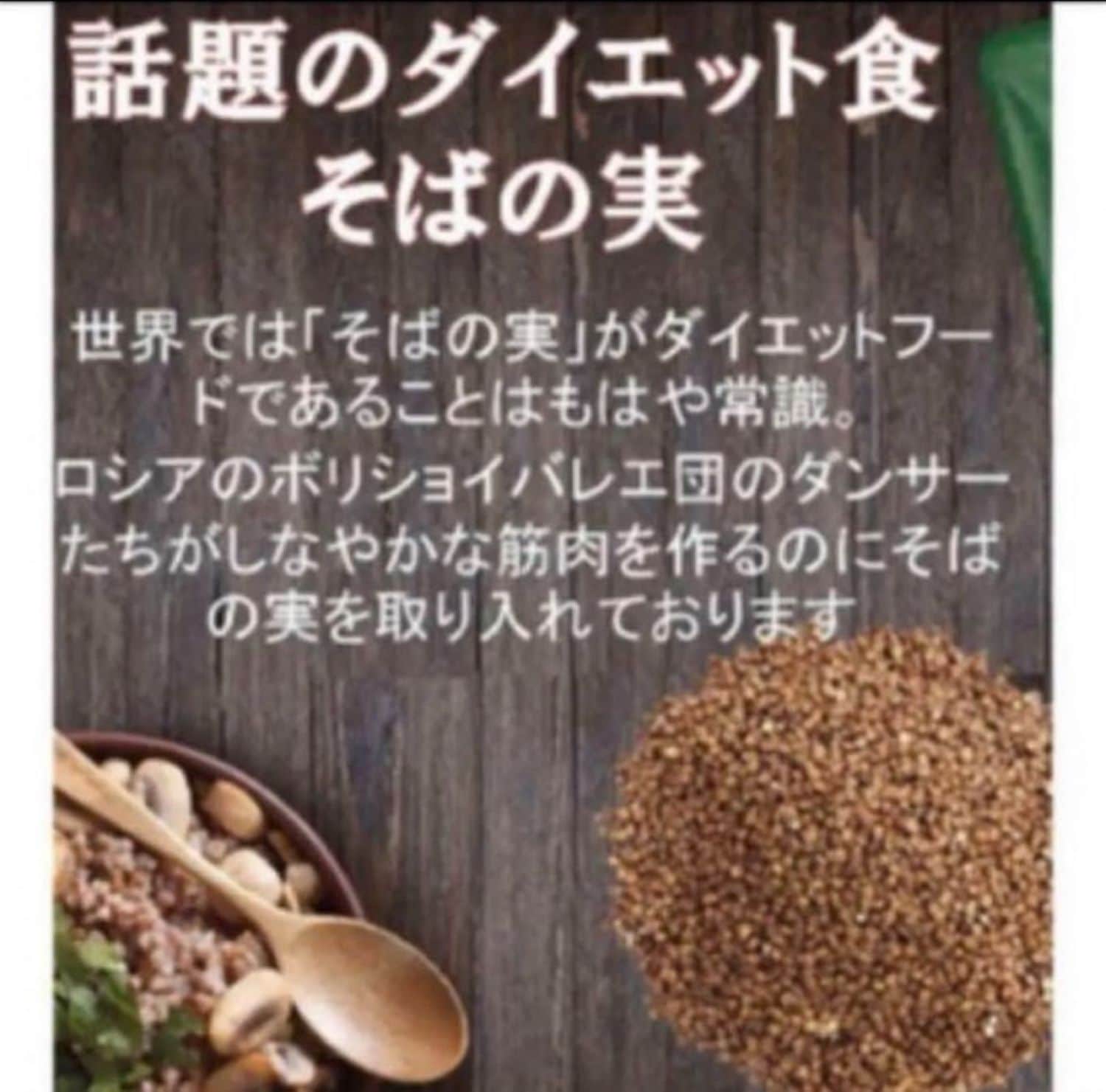 皮むき　そばの実 / 添加物いっさいなしのナチュラルフーズ