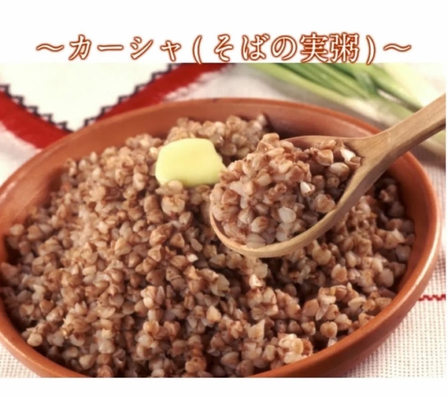 皮むき　そばの実 / 添加物いっさいなしのナチュラルフーズ