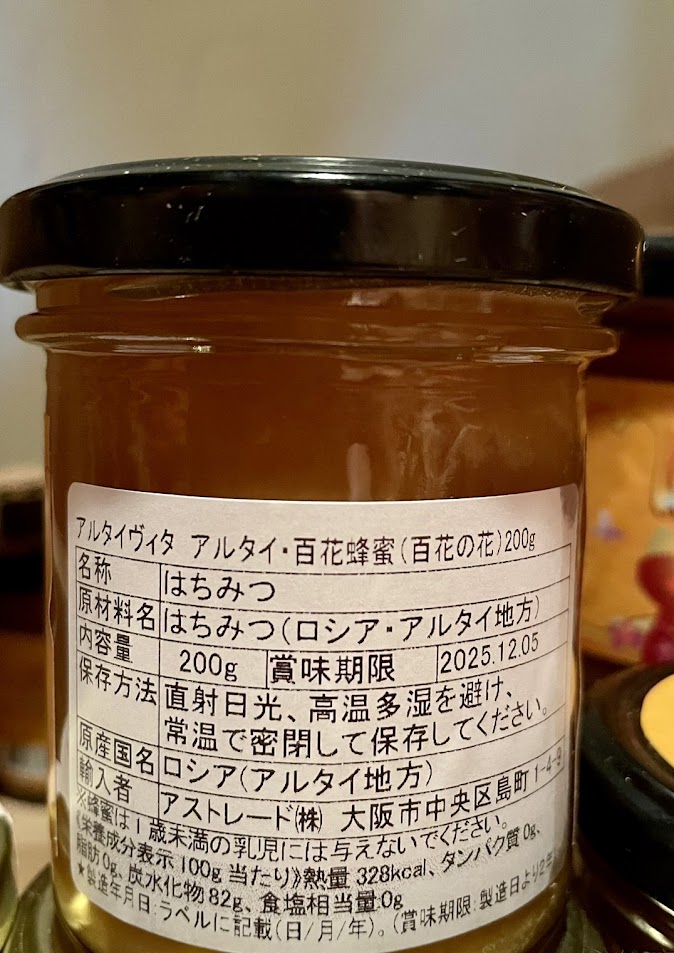先着１０個限定、ロシアンはちみつ（百の花）/ ２００ｇ、ガラス瓶入り