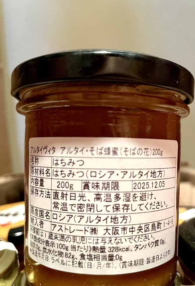 先着５個限定、ロシアンはちみつ（そばの花）/ ２００ｇ、ガラス瓶入り