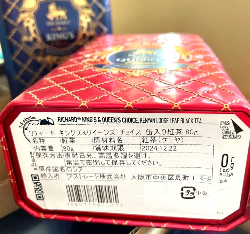 先着４個限定、リチャード紅茶（クイーン/レッド缶） / 紅茶８０ｇ入り