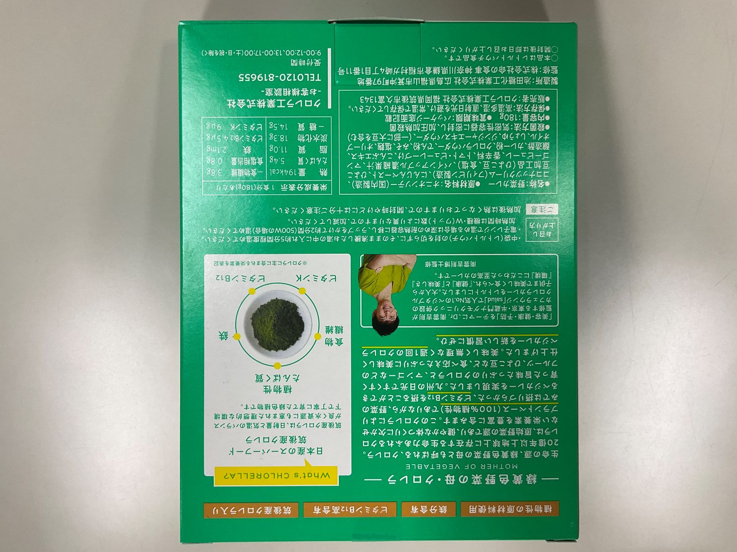 クロレラベジカレー / 100%野菜＆フルーツ由来の原料