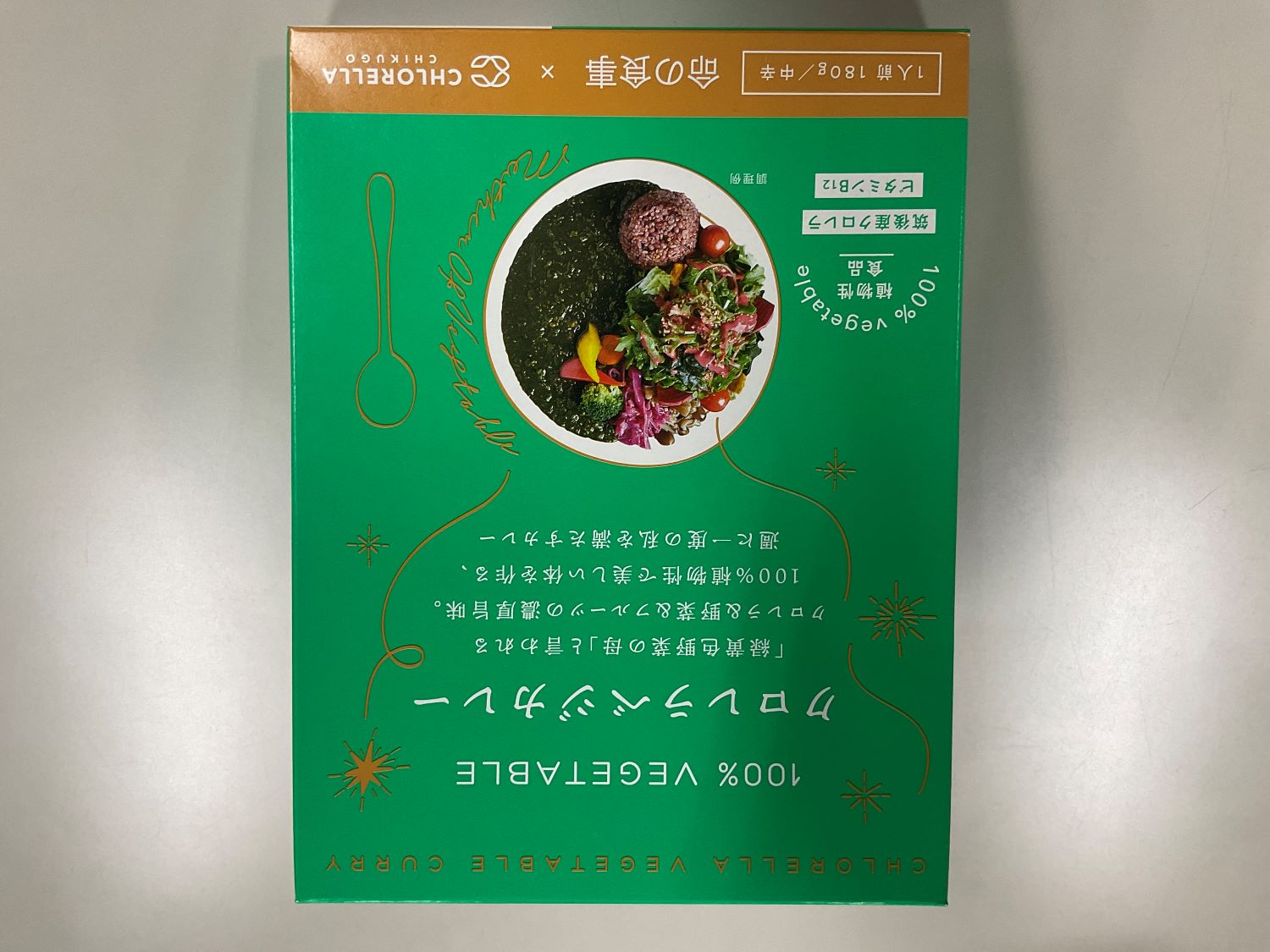 クロレラベジカレー / 100%野菜＆フルーツ由来の原料