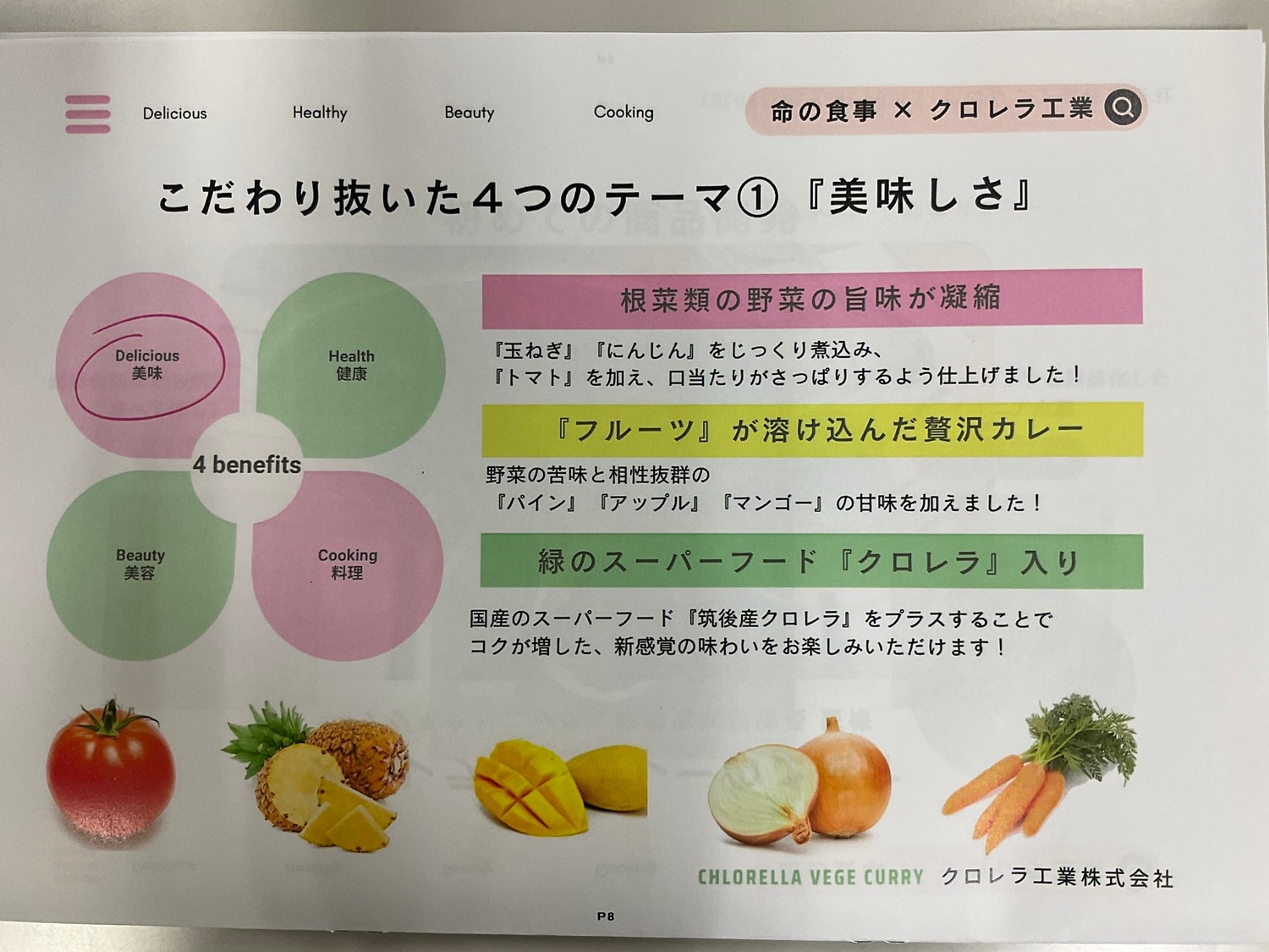 クロレラベジカレー / 100%野菜＆フルーツ由来の原料