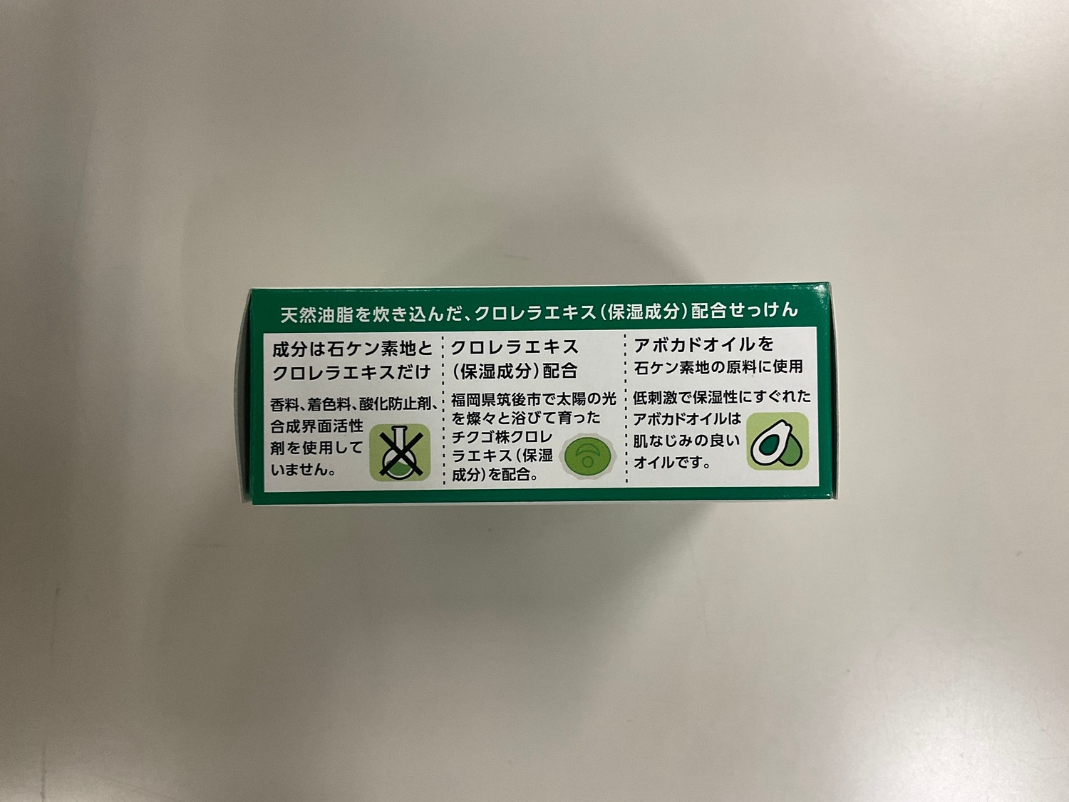 クロレラエキス配合せっけん / お肌にやさしい保湿効果の石鹸