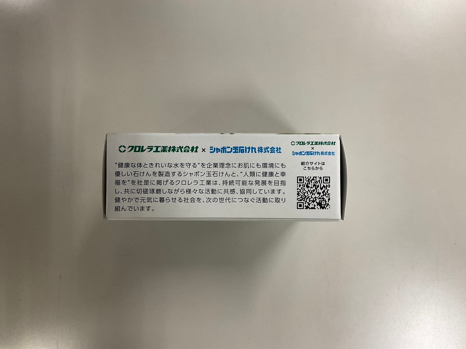 クロレラエキス配合せっけん / お肌にやさしい保湿効果の石鹸