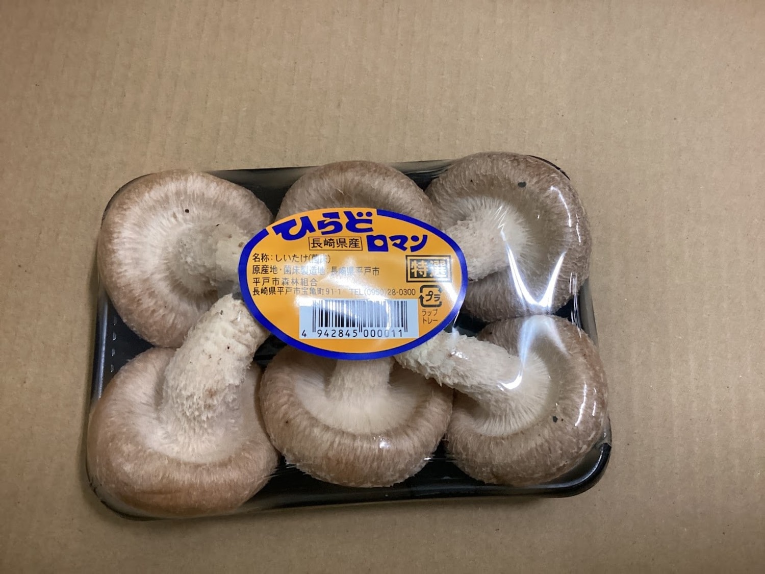 菌床椎茸 約100g / パック