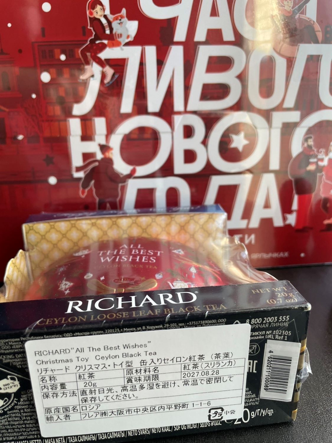 Merry christmas & Happy New Year リチャード紅茶（All The Best Wishes クリスマス装飾限定缶） / 紅茶２０ｇ入り