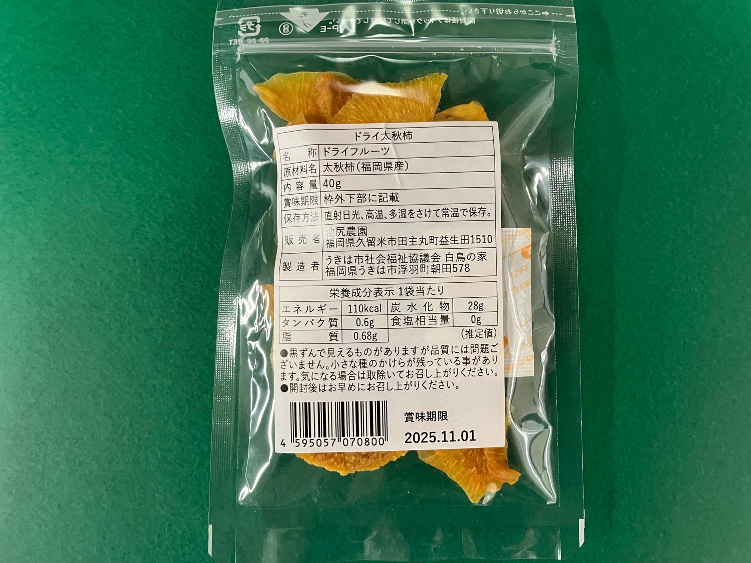 太秋柿のドライフルーツ / パック