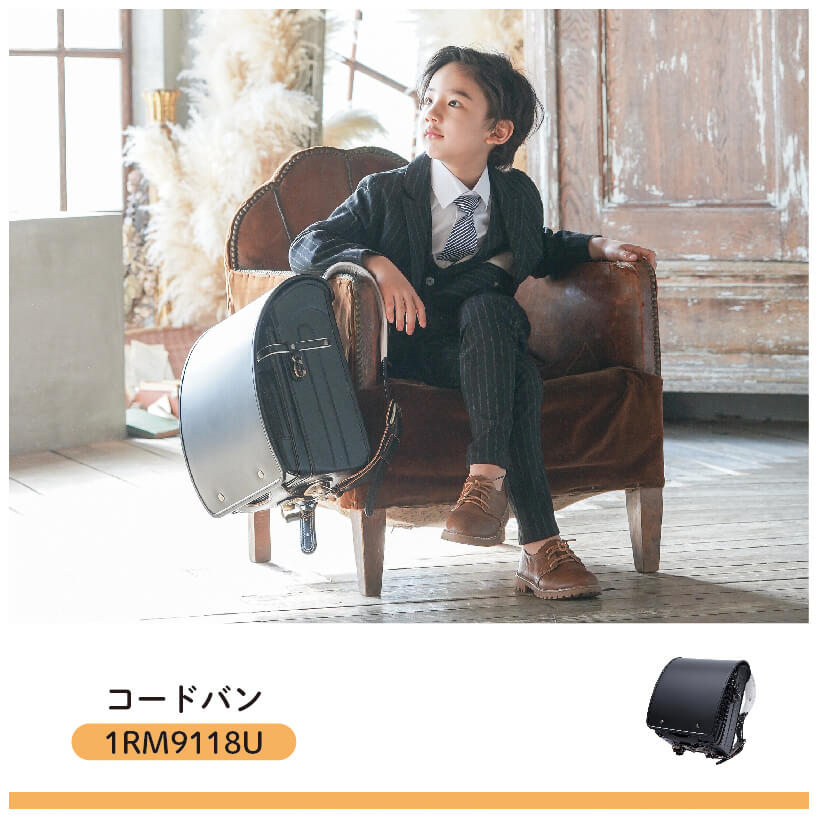 マツモト　くるピタランドセル_1rm9118u