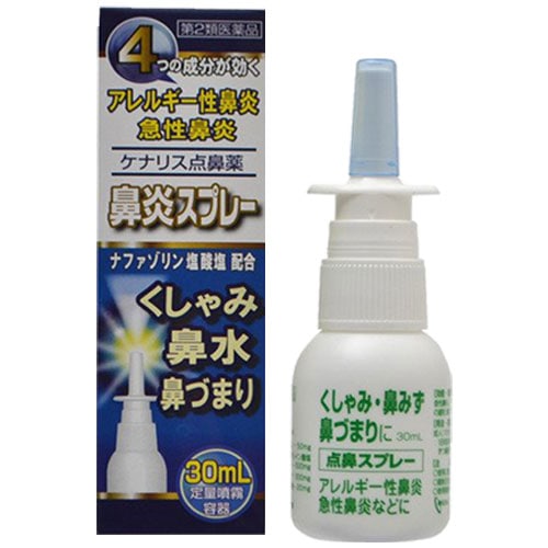 第2類医薬品】☆ケナリス点鼻薬30mL【奥田製薬】ナザールスプレーと