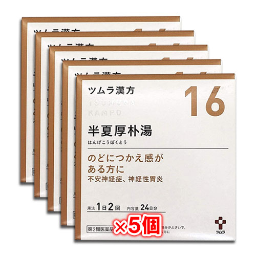 第2類医薬品 ツムラ漢方 半夏厚朴湯エキス顆粒 ハンゲコウボクトウ 48包 24日分 5個セット ツムラ 医薬品 医薬部外品 漢方 ツムラ くすりのｉｑ本店