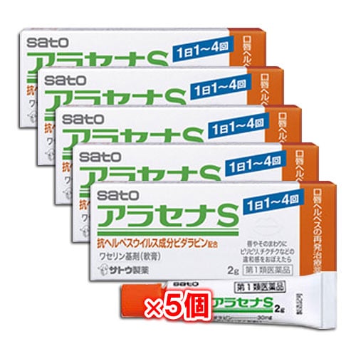 【第1類医薬品】★アラセナS 2g×5個セット【佐藤製薬】口唇ヘルペスの再発治療薬 唇やそのまわりにピリピリ、チクチクなどの違和感をおぼえたら