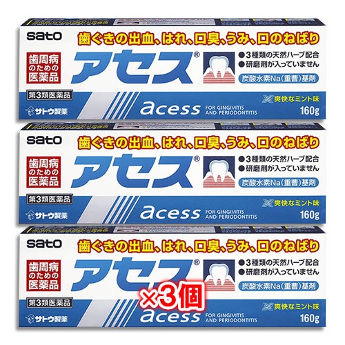 【第3類医薬品】アセス 160g × 3個セット【佐藤製薬】歯ぐきの出血、はれ、口臭、うみ、口のねばり