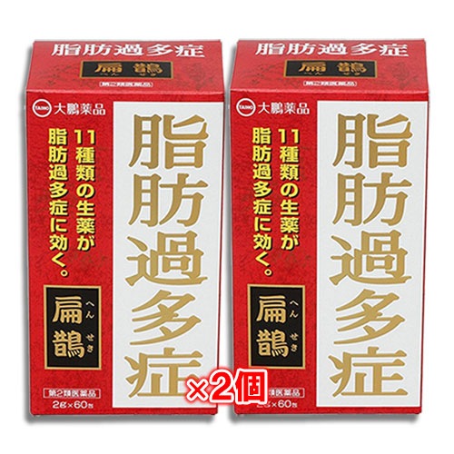 【第2類医薬品】へんせき 扁鵲 60包×2個セット【大鵬薬品工業】11種類の生薬が脂肪過多症に効く 生薬製剤