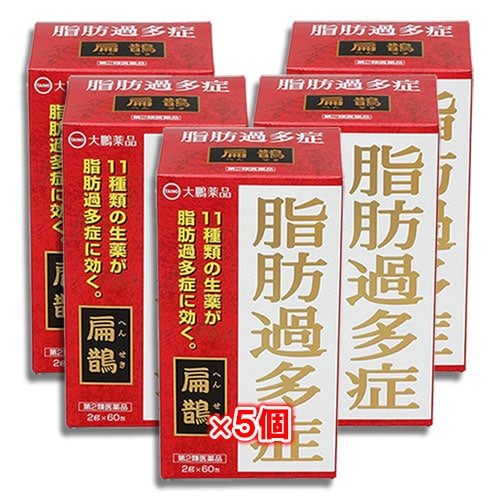 第2類医薬品 へんせき 扁鵲 60包 5個セット 大鵬薬品工業 11種類の生薬が脂肪過多症に効く 生薬製剤 医薬品 医薬部外品 漢方 生薬 くすりのｉｑ本店