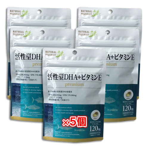【栄養機能食品(ビタミンE)】活性型DHA+ビタミンE premium 120粒×5個セット【すみや】まぐろ由来の活性型DHAを配合!