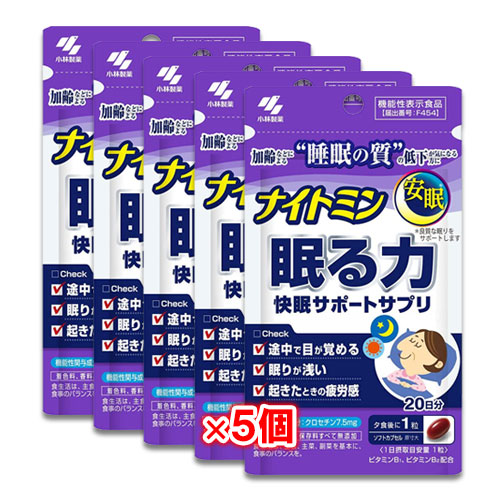 ナイトミン 眠る力 快眠サポートサプリ 20粒×5個セット【小林製薬