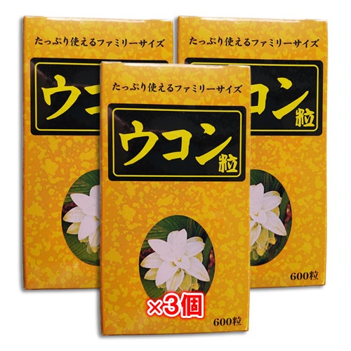 すみや ウコン粒 600粒×3個セット【すみや】お酒を飲む機会の多い方におすすめ