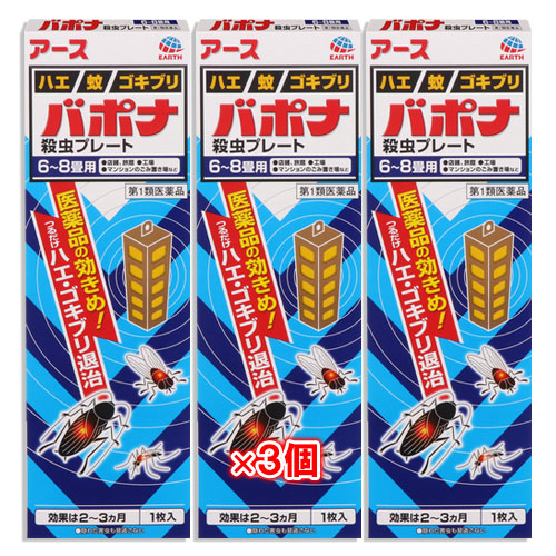 【第1類医薬品】バポナ殺虫プレート 1枚×3個セット【アース製薬】医薬品の効きめ!つるだけハエ・蚊・ゴキブリ退治 6〜8畳用