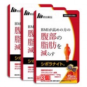 【機能性表示食品】シボラナイト 75粒(15日分)×3個セット【明治薬品】BMIが高めの方の腹部の脂肪を減らす|美容ダイエット|健康食品