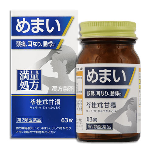 【第2類医薬品】神農苓桂朮甘湯(しんのうりょうけいじゅつかんとう)エキス錠 63錠【ジェーピーエス製薬】 めまい、頭痛、耳なり、動悸に