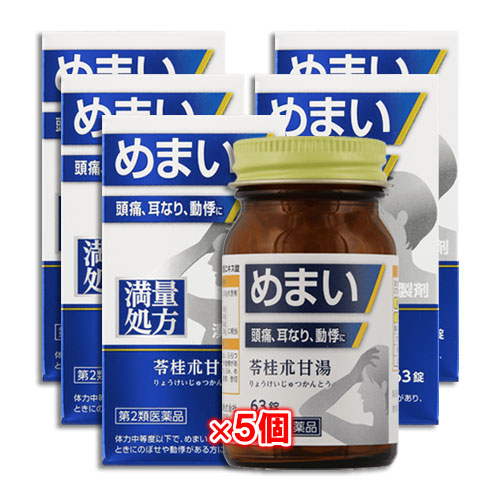 【第2類医薬品】神農苓桂朮甘湯(しんのうりょうけいじゅつかんとう)エキス錠 63錠×5個セット【ジェーピーエス製薬】 めまい、頭痛、耳なり、動悸に