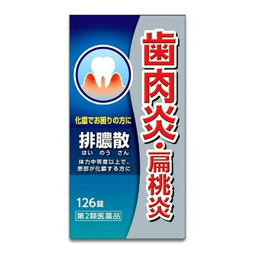 【第2類医薬品】排膿散エキス錠J 126錠【ジェーピーエス製薬】はいのうさん 歯肉炎・扁桃炎 気になる歯ぐきに 化膿でお困りの方に