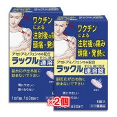 【第2類医薬品】★ラックル 速溶錠 6錠×2個セット【日本臓器製薬】ワクチンなどによる注射後の痛み・頭痛・発熱に アセトアミノフェンのみ配合|解熱・鎮痛|医薬品・医薬部外品