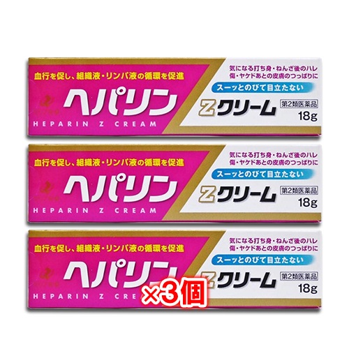 【第2類医薬品】ヘパリンZクリーム 18g×3個セット【ゼリア新薬】皮膚用薬 気になる打ち身・ねんざ後のハレ 傷・ヤケド後の皮膚のつっぱりに