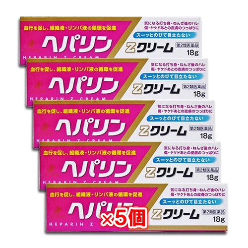 【第2類医薬品】ヘパリンZクリーム 18g×5個セット【ゼリア新薬】皮膚用薬 気になる打ち身・ねんざ後のハレ 傷・ヤケド後の皮膚のつっぱりに