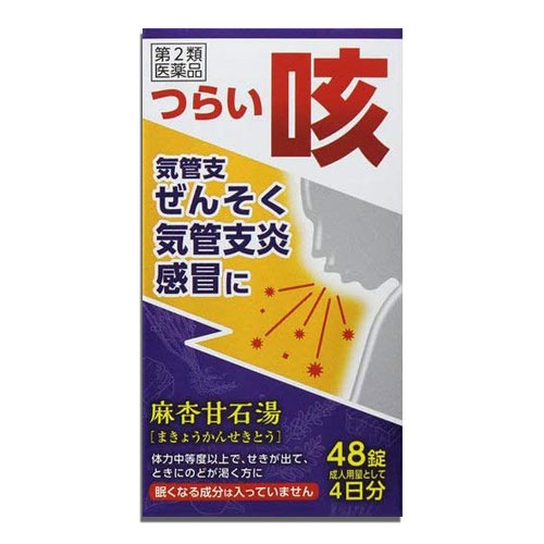 【第2類医薬品】★麻杏甘石湯(まきょうかんせきとう)エキス錠N 48錠【ジェーピーエス製薬】つらい咳、気管支ぜんそく、気管支炎、感冒に 医薬品・医薬部外品,漢方,その他漢方 くすりのiQ本店