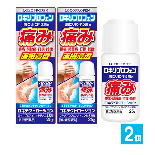 訳あり【第2類医薬品】★ロキテクトローション 25g×2個セット【新生薬品】【使用期限2026年2月】肩こりに伴う肩の痛みに直接浸透する鎮痛消炎薬 ロキソプロフェンナトリウム 腰痛 関節痛 打撲 捻挫 背中 炎症 ロキソニン ジェネリック 直接浸透