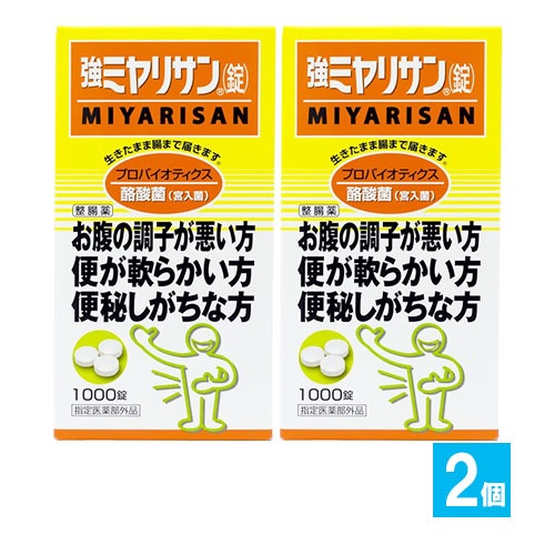 【指定医薬部外品】強ミヤリサン 錠 1000錠×2個セット【ミヤリサン製薬】おなかの調子が悪い方 便が軟らかい方 便秘しがちな方に 生きたまま腸まで届く酪酸菌(宮入菌)の整腸薬