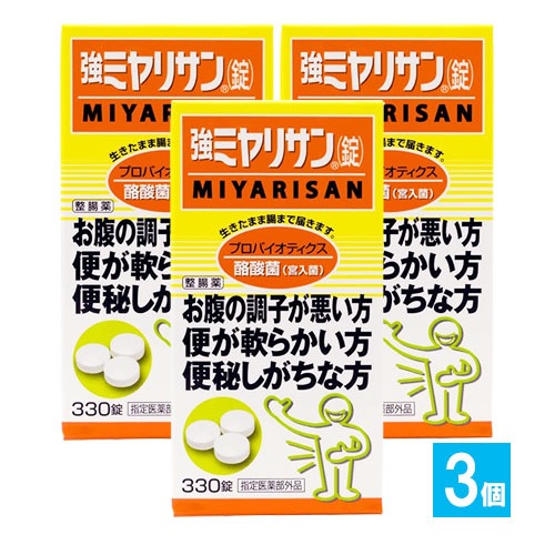 【指定医薬部外品】強ミヤリサン 錠 330錠×3個セット【ミヤリサン製薬】おなかの調子が悪い方 便が軟らかい方 便秘しがちな方に  生きたまま腸まで届く酪酸菌(宮入菌)の整腸薬-くすりのｉＱ本店