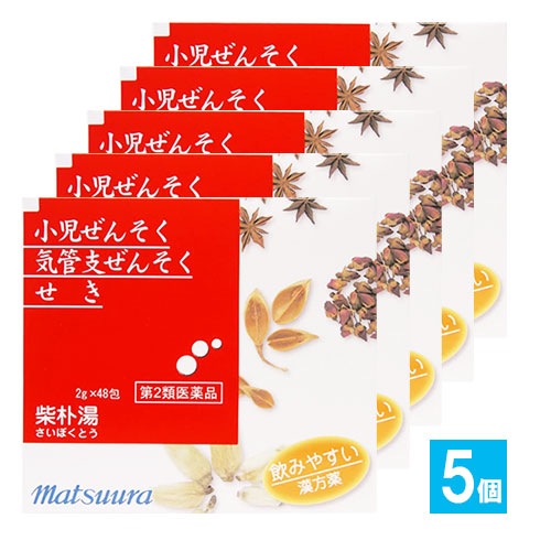 【第2類医薬品】柴朴湯エキス〔細粒〕82 2g×48包(16日分)×5個セット【松浦薬業】さいぼくとう サイボクトウ 小児ぜんそく・気管支