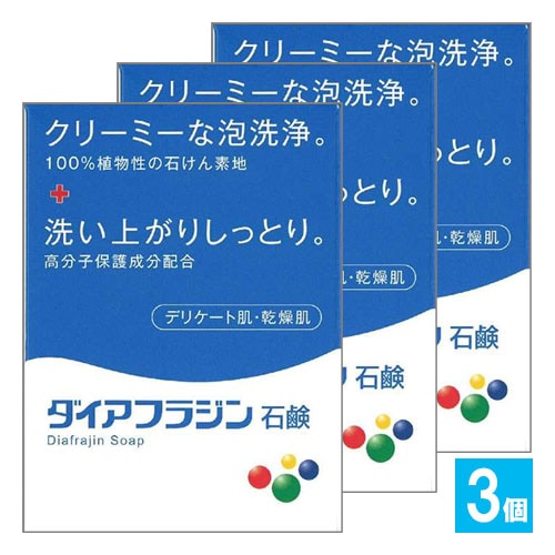 ダイアフラジン石鹸 75g×3個セット【富山めぐみ製薬】クリーミーな泡洗浄 洗い上がりしっとり デリケート肌・乾燥肌におススメの顔・全身用ソープ 敏感肌 ドライスキン せっけん