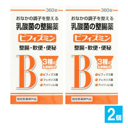 【指定医薬部外品】ビフィズミン 360錠×2個セット【福地製薬】おなかの調子を整える乳酸菌の整腸薬 整腸・軟便・便秘に 3種の乳酸菌 ビフィズス菌・フェカリス菌・アシドフィルス菌配合