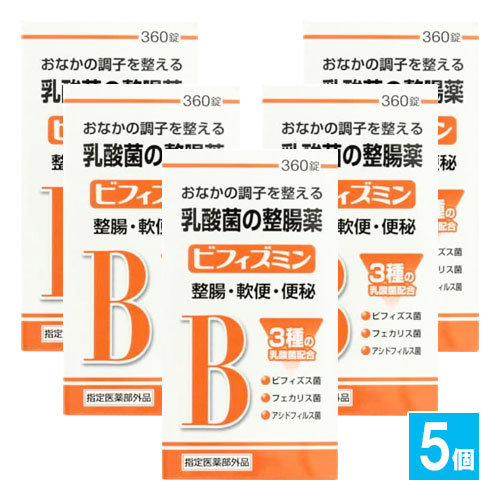 【指定医薬部外品】ビフィズミン 360錠×5個セット【福地製薬】おなかの調子を整える乳酸菌の整腸薬 整腸・軟便・便秘に 3種の乳酸菌 ビフィズス菌・フェカリス菌・アシドフィルス菌配合