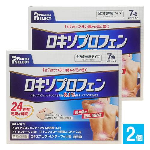 【第2類医薬品】★ロキエフェクトLXテープα大判 7枚入×2個セット【大石膏盛堂】肩の痛み、腰痛、関節痛に1日1回でつらい痛みのもとに効く! ロキソプロフェン テープ剤 ロキソニンジェネリック シップ 湿布 外用鎮痛消炎薬