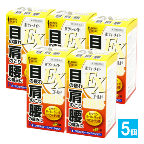 【第3類医薬品】ボディーメイトEXゴールド 270錠×5個セット【プロダクト・イノベーション】総合ビタミン剤