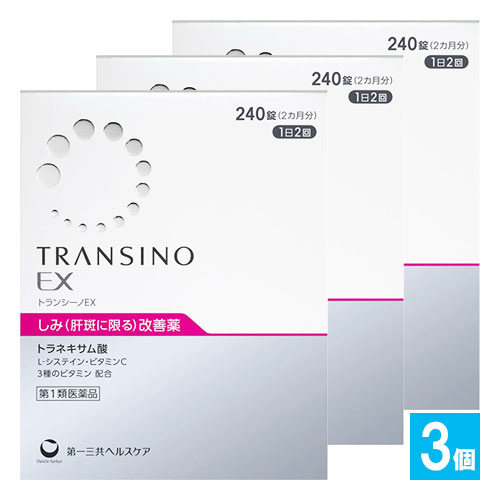 【第1類医薬品】トランシーノEX 240錠×3個セット【第一三共ヘルスケア】しみ(肝斑に限る)改善薬 トラネキサム酸 L-システイン・ビタミンC・3種のビタミン配合