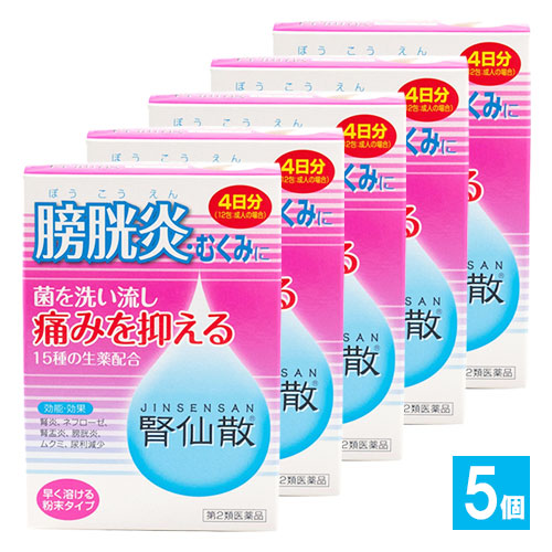 第2類医薬品】腎仙散 12包×5個セット【摩耶堂製薬】膀胱炎・むくみに