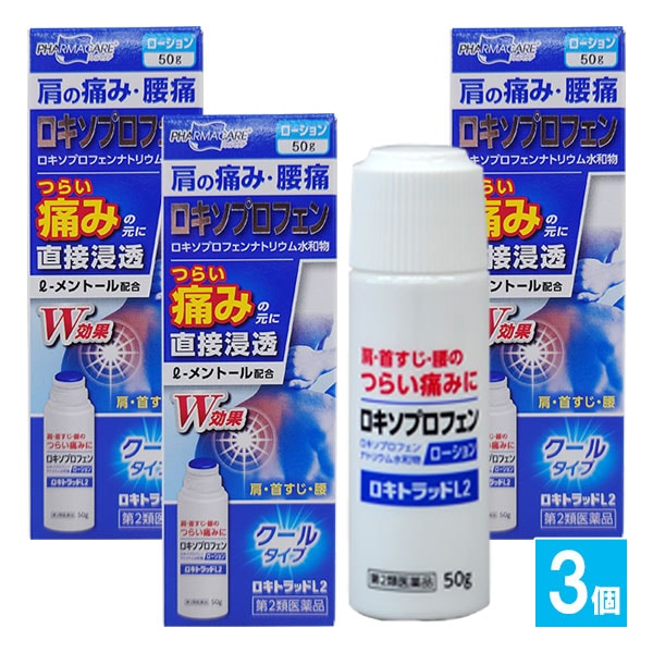 【第2類医薬品】★ロキトラッドL2 50g×3個セット【テイコクファルマケア】肩の痛み・腰痛 つらい痛みの元に直接浸透 クールタイプ 鎮痛消炎薬 ロキソプロフェン ロキソニンジェネリック 4987373082061